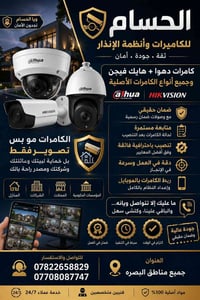 دهوا • هايك فيجن • البصرة