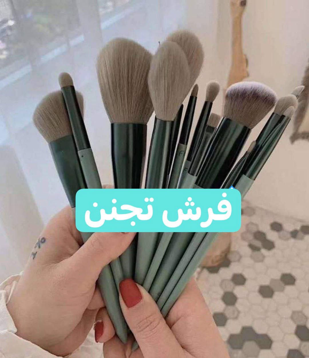 الكياته والجمال🌺 
فرش  جودتهم عاليه جداً✔️
فرش مكياج احترافية  💯

تشمل جميع الضروريات للاستخدام المهني أو المنزلي  

( فرش الوجه ، فرش العيون ، فرشاة الشفاه ، فرشاة الأساس، فرشاة الحواجب   فرشات الكونتور والدمج  )

تتميز بالشعيرات الناعمة المصنوعة من مواد طبية وعضوية مناسبة للبشرة الحساسة 
متكونه من :١٣ قطعه 
تأتي مع كيس القماشي

السعر 5الاف 
🚘 يوجد خدمة توصيل لجميع محافظات العراق ٤ الاف 🚘


**إذا كنت صاحب هذا الإعلان وتريد حذفه لأي سبب، رجاءا أرسل رسالة إلى الدعم الفني**