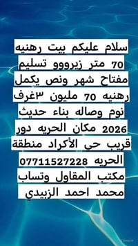مكتب • ٣غرف • منطقة الحريه