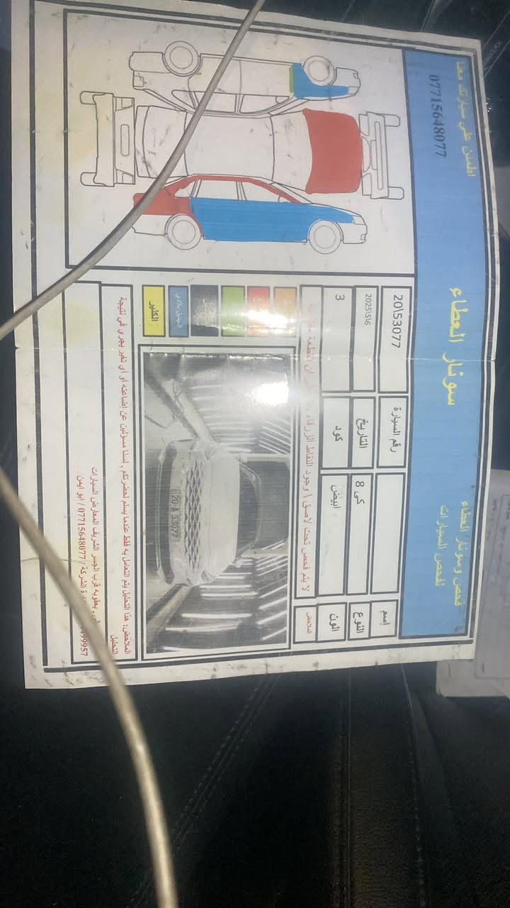 السلام عليكم. للبيع سياره غاز بلادي K82023
***********. 
مرقمه ديالى بسمي السياره كدامك وهذا السونار مالتها فول الاخير. السعر 185 بيها مجال
