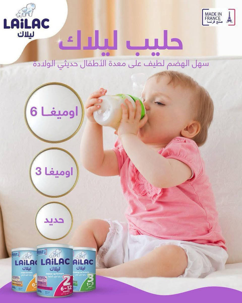 متوفر حاليا في
      عالم الحليب الهاشمية 
 حليب ليلاك (Lylac) بجميع فئاته لتلبية احتياجات أطفالكم في مختلف مراحل نموهم:
​ليلاك 1: من عمر يوم وحتى 6 أشهر.
​ليلاك 2: من عمر 6 أشهر وحتى سنة.
​ليلاك 3: من عمر سنة فما فوق.
​ليلاك LF: المخصص للأطفال الذين يعانون من حساسية اللاكتوز.
​لماذا تختارين حليب ليلاك؟
​✅ تركيبة متطورة تدعم النمو الصحي.
✅ غني بالفيتامينات والمعادن الأساسية.
✅ سهل الهضم ومريح للمعدة.

العنوان بابل الهاشمية شارع الطابو مقابل عيادة دكتور عادل

 للاستفسار الاتصال على الارقام التالية
***********/***********

