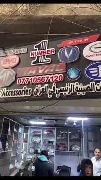 #قطع  #غيار #ام جي #جي تي #2025  #اترك #الضمان #خليك #ويه #نمبر وان 07...