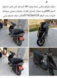 نجف مجمع بيتي • موتوسيكل • المواصفات مو واضحة