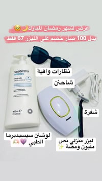 ليزر منزلي • نص مليون ومضة • نتايج من الجلسة الخامسة