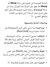 ساعة • ميراج • أناقة