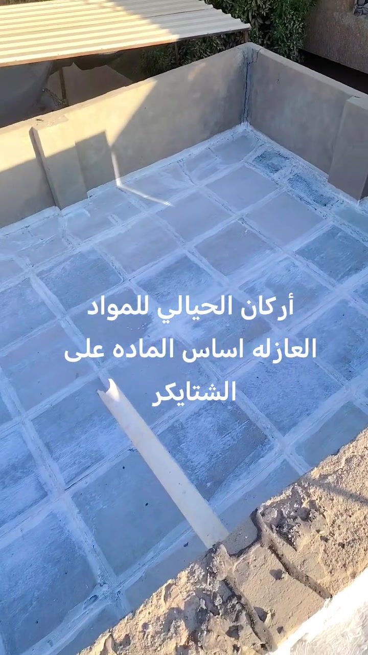 تم إنهاء عمل بيت عمل على الشتايكر عازل الرطوبة عازل حراري للاستفسار على الأرقام التالية ***********او *********** ان شاء الله ينال اعجابكم
