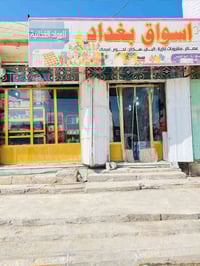 محل غذائيه اللبيع عارضات عموديه 6 وطرحيه 3 منضومه كاميرات مكان مدينة ا...