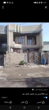 دار للبيع مساحه 150م طابو زراعي منطقة دوره الكفات مقابل شقق صحه استفسا...