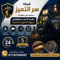معالجة الارضه والقوارض⚜🥇  #الأفضل في العراق في مجال مكافحة جميع #الحشر...