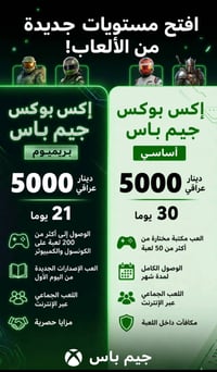 🎮XBOX GAME PASS 🎮 متوفر  اكسبوكس كيم باس   gamepass premium  20 يوم ب ...