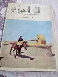 التراث الشعبي • العدد الثامن • ١٩٧٣