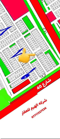 عروض شركه الهرم للعقار لبيع وشراء الاراضي بغداد 🏠  🛑 قطعه ارض للبيع طا...