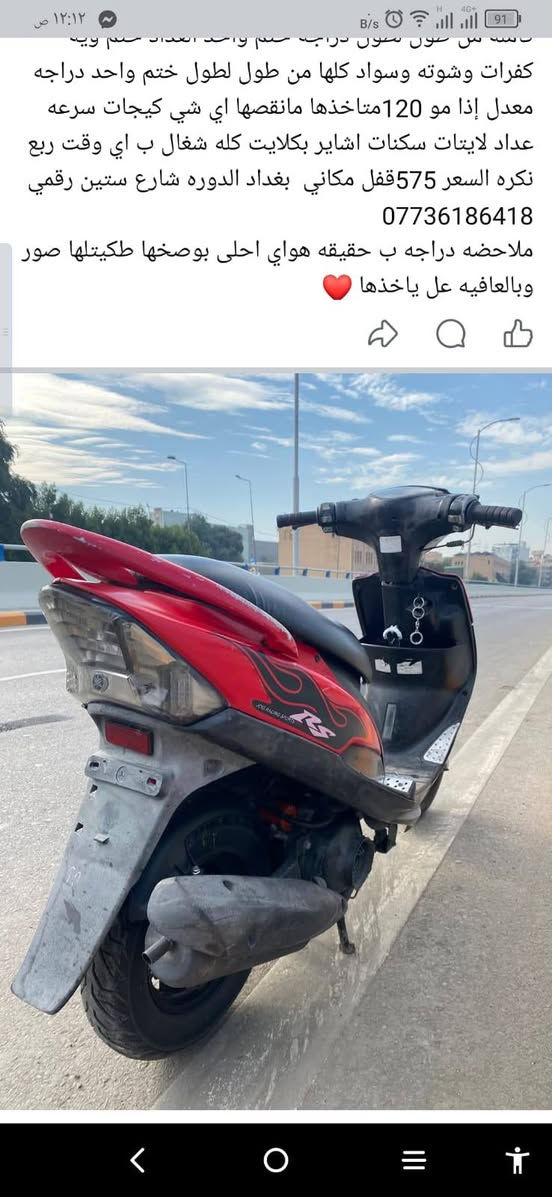 دراجه ماكس عدله نضيفه كلشي شغال مكاني فلوجة جولان تواصل على الرقم ***********
