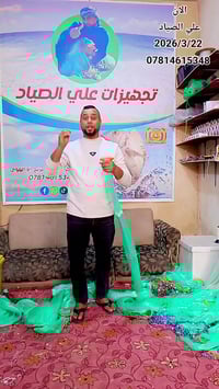 الان  تجهيزات علي الصياد  يوجد جميع انواع السلالي  07814615348 #مسابغه...