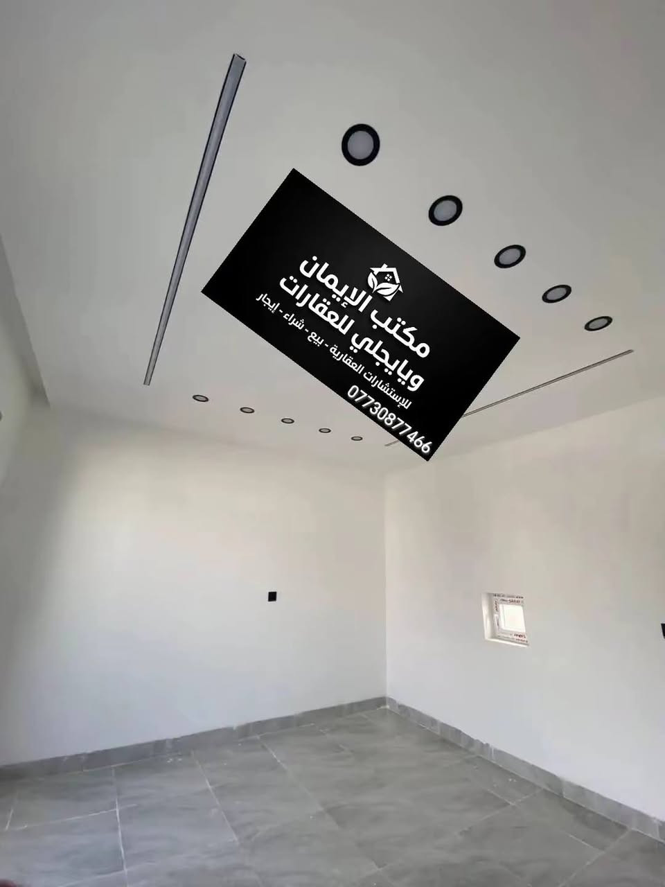 👇3 دور للبيع طابو صرف

 مساحه كل دار 118متر
 بناء 2026 زيرو

 عنوان كركوك حي العسكري قرب مدرسة نزهان الجبوري
 يحتوي على 3 غرف نوم واستقبال هول  ومطبخ صحيات ودرج خارجي  وكراج سيارة السعر خاص او اتصل بنا عنوان المكتب كركوك حي العسكري قرب جامع المعراج مكتب الايمان ويايجلي
***********
*********** ابو مصطفى يايجلي
*********** استاد محمود كركوك, العراق
