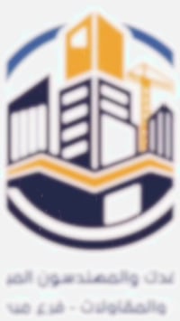 فدك والمهندسون المبدعون • بناء ومقاولات • ميسان