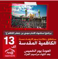 رحلات الامير ذي قار • انطلاقة 24 رجب • ناصرية مركز