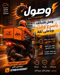 شركة توصيل • توصيل مطاعم • توصيل طلبات • توصيل سريع • خدمة توصيل • منا...