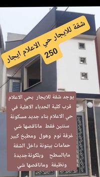 للإيجار • حي الاعلام • ١ غرفة
