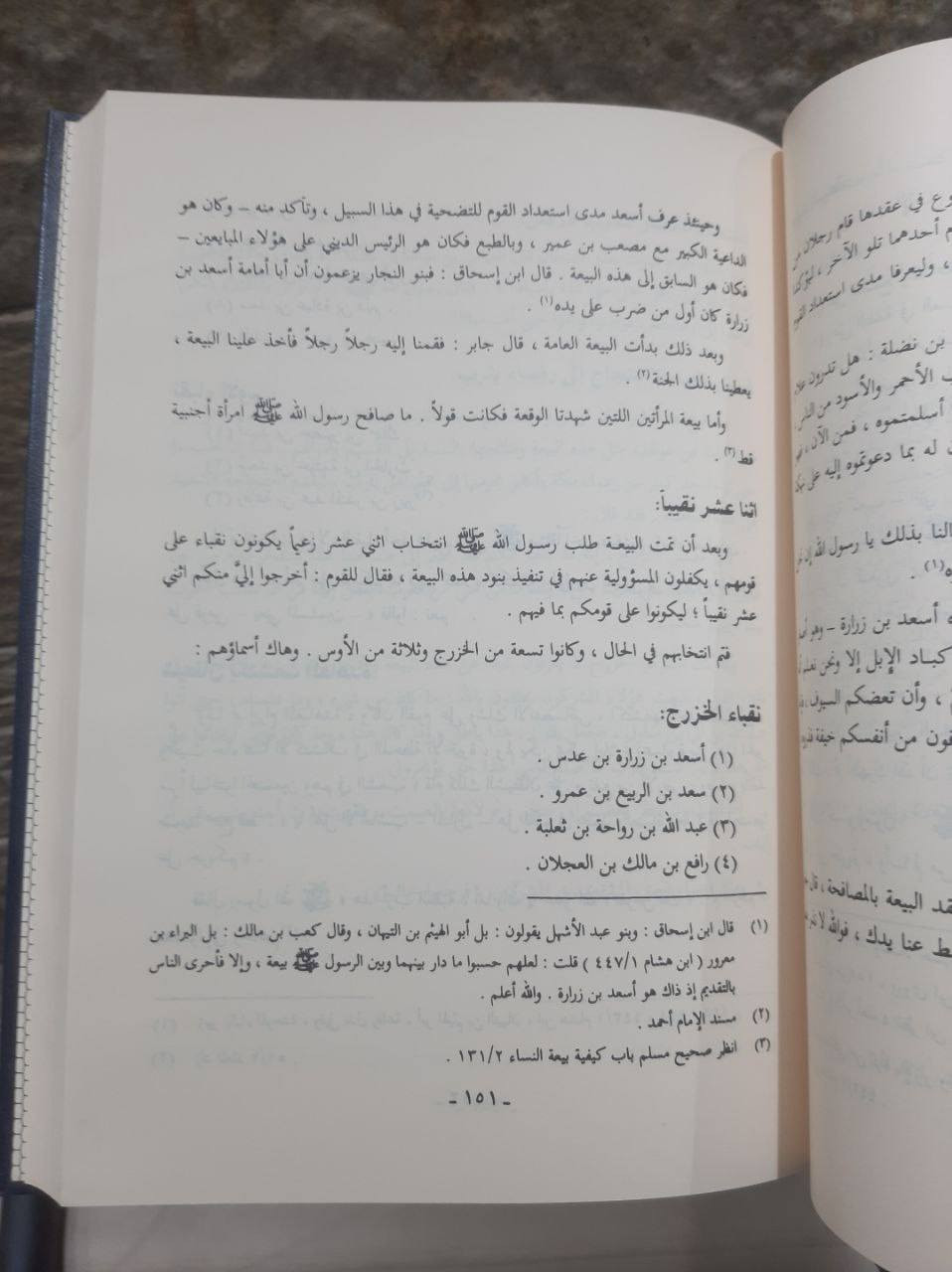 📕الرحيق المختوم :بحث في السيرة النبوية على صاحبها أفضل الصلاة والسلام
تأليف : صفي الرحمن المباركفوري
جديد
ورق شاموا
السعر : 13 الف دينار


**إذا كنت صاحب هذا الإعلان وتريد حذفه لأي سبب، رجاءا أرسل رسالة إلى الدعم الفني**