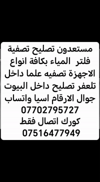 تصليح داخل تلعفر