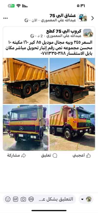 بابل • شاحنة • للبيع