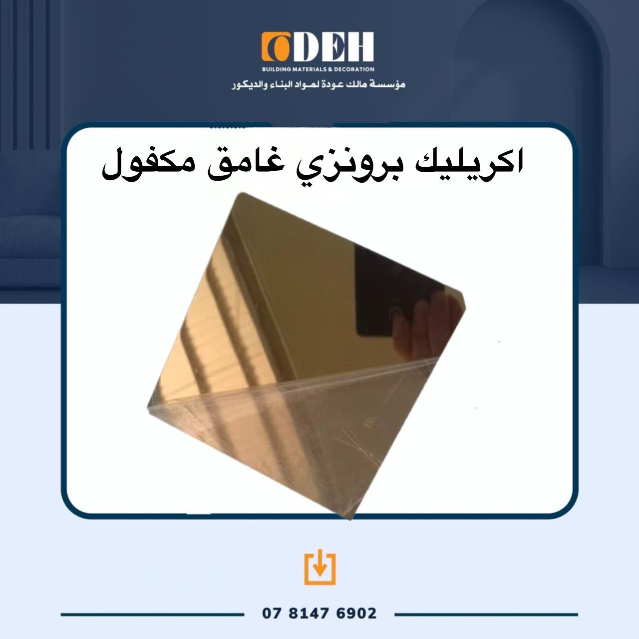 العرض القوي من مؤسسة مالك عوده للديكور 👌

Acrylic Malek Odeh

*** الواح  اكريليك مرآه سماكه 1ملم
——يتوفر بالالوان التاليه : ذهبي ، سلفر ، اسود ، برونز غامق ، احمر ، ازرق  
*** الواح اكريليك مرآه سماكه 2ملم 
——يتوفر باللون الذهبي والسلفر 
*** مكفول 100‎%‎
*** لاصق قوي 100‎%‎
*** عروض  قوية للجملة والكميات 🔥🔥
*** متاح كميات كبيره للشراء 🔥🔥

***للطلب والاستفسار : 0781476902


**إذا كنت صاحب هذا الإعلان وتريد حذفه لأي سبب، رجاءا أرسل رسالة إلى الدعم الفني**