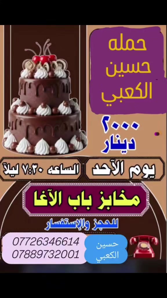 حملة حسين الكعبي 
برنامج يوم الاحد (باب الاغا) 

وقت الانطلاق
 (بعد الفطور الساعه 7 ونص) 
سعر النفر 2000.  مرجع

⭕#ملاحظه السيارة تجيكم الاقرب نقطه داله عليكم ومن الله التوفيق 

للحجز أو الأستفسار :

***********
 حسين الكعبي واتساب
***********
