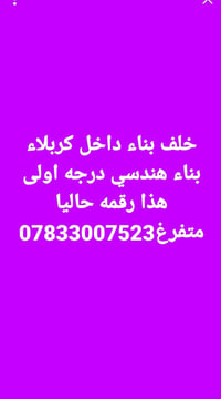 بناء هندي • داخل كربلاء