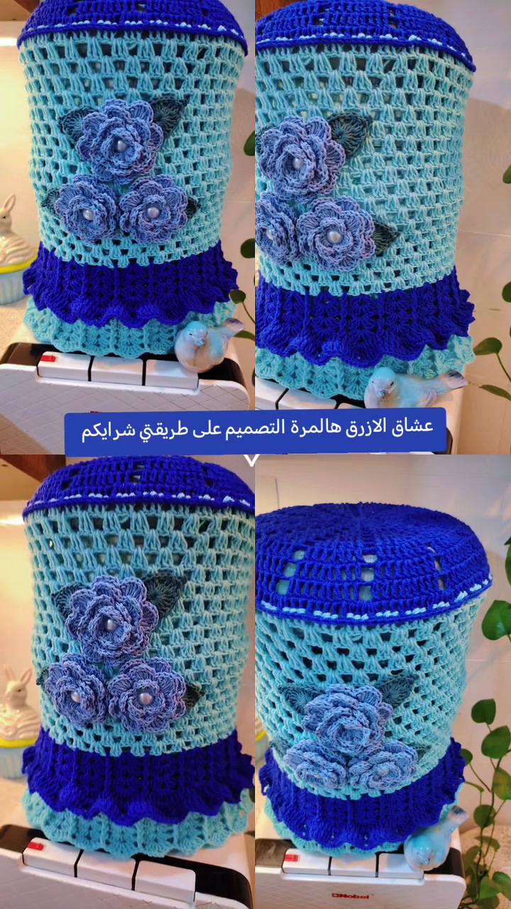 #غلاف_دبة_براد #تلبيسة_دبة_البراد #غطاء_براد #هاندميد #كروشية #العراق #اشغال_يدوية #مشاهير_العراق #بغداد #نجف #كربلاء #دهوك #موصل #اشغال_يدوية #مفرش_الورد #حياكة #كروشية #هاندميد


**إذا كنت صاحب هذا الإعلان وتريد حذفه لأي سبب، رجاءا أرسل رسالة إلى الدعم الفني**