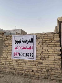 عرصة • نجف حي الميلاد • ٢٠٠م