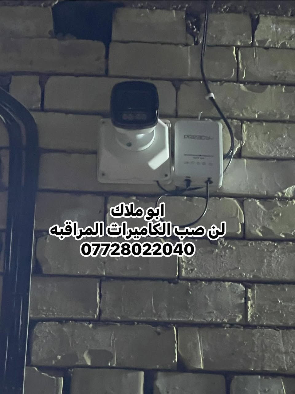 ابو ملاك لن صب الكاميرات المراقبه 

تم ن صب سيستم كاميرات الى احد الاخوه في بغداد

للأستفسار والاتصال 
***********
