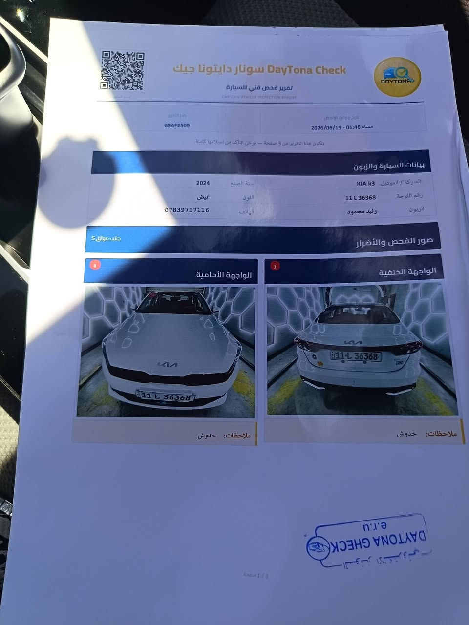 كي ثري موديل 2024 ماشيه 18 الف بسمي رقم بغداد مميز السياره موجود سونر
جاملغ الخلفي بي فعصه زغيره للاتصال *********** مكان السياره بغداد حي الجهاد  السعر 138 بيه مجال قليل
