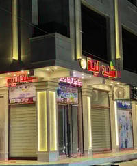 🏥 صيدلية صبا عبد الرضا محمد .. رعايتكم أمانة ​نحن هنا لنخفف عنكم.. أدو...