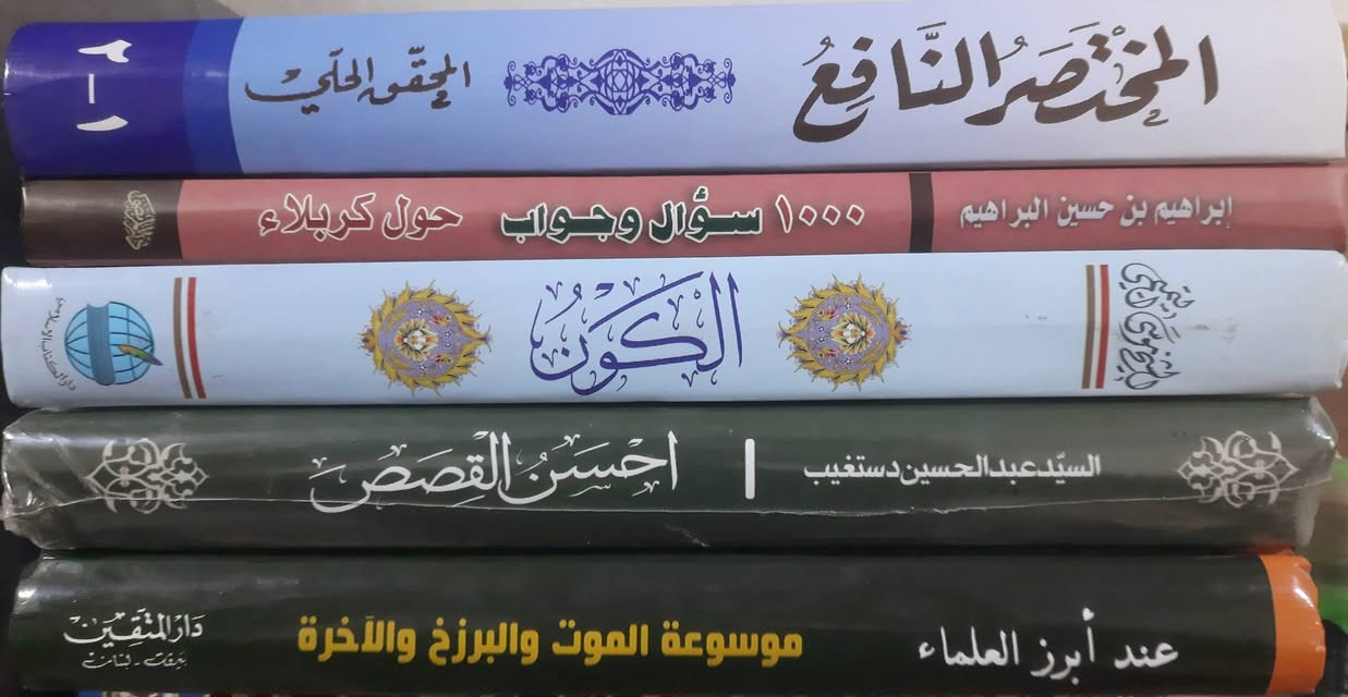 بسم الله الرحمن الرحيم
اللهم صل على محمد وال محمد 
 عروض خاصه احجز نسختك قبل نفاذ الكمية 
خصم خاص للشراء جميع الكتب واهلا وسهلا بكم
للتواصل واتساب فقط ***********
