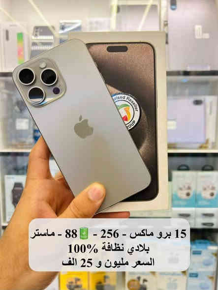 نقد او اقساط
اجهزة ايفون مستخدمة اجهزة مكفولة من التصليح
وصل ضمان لكل جهاز 10 ايام 

العنوان بغداد - سبع ابكار - سوق السمكة 
للإستفسار *********** - *********** 

( خلي متابعة للصفحة 🔔 حتى تشوف كل الاجهزه والعروض )
