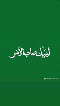 لبيك ياصحب الزمان  #بمناسبة_ #شهر_رمضان_الكريم #اهالي_شهداء_الحشد_المق...