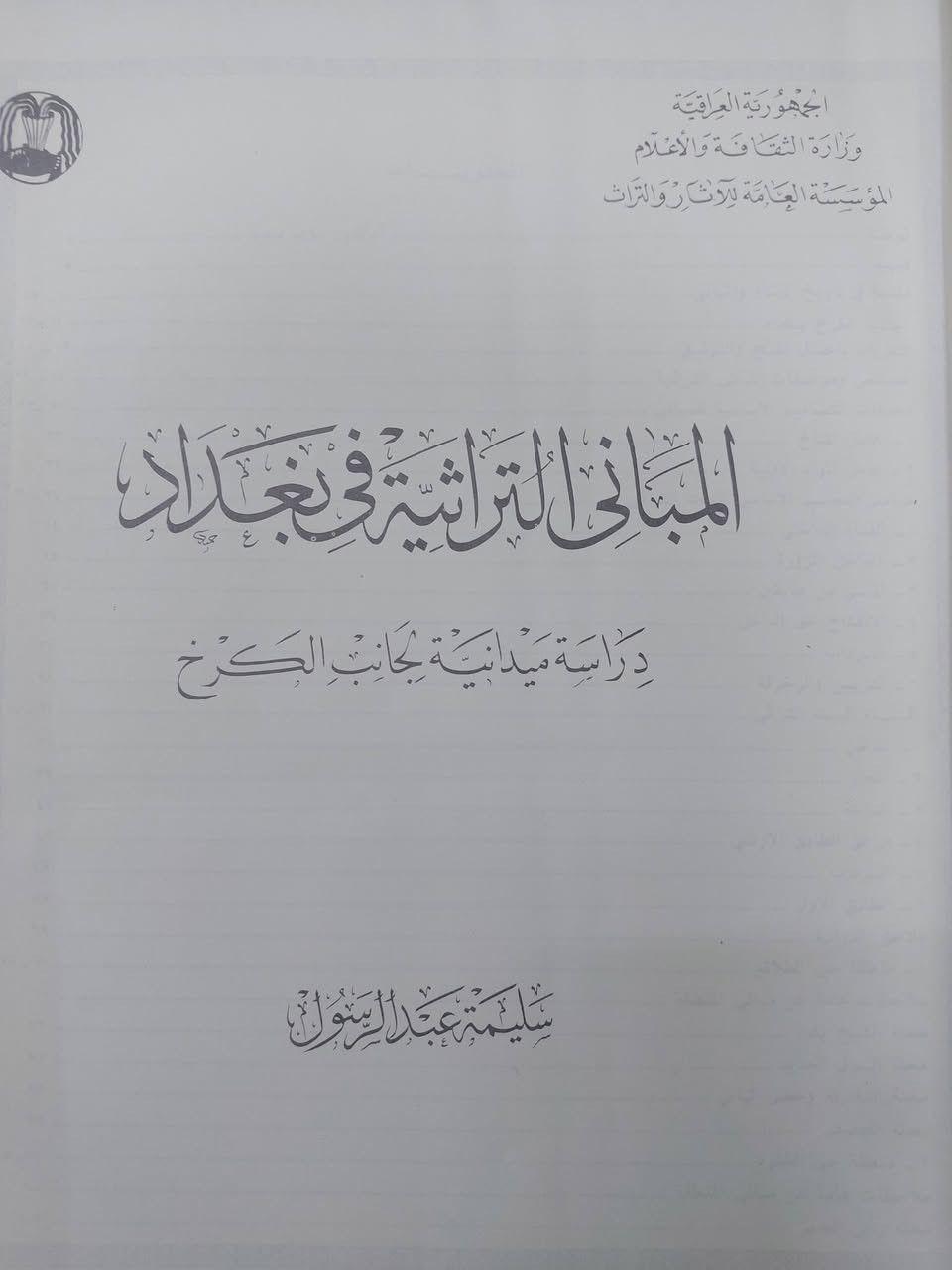 المباني التراثية في بغداد (جانب الكرخ )
170 ص قطع كبير 

١٠ الف


**إذا كنت صاحب هذا الإعلان وتريد حذفه لأي سبب، رجاءا أرسل رسالة إلى الدعم الفني**