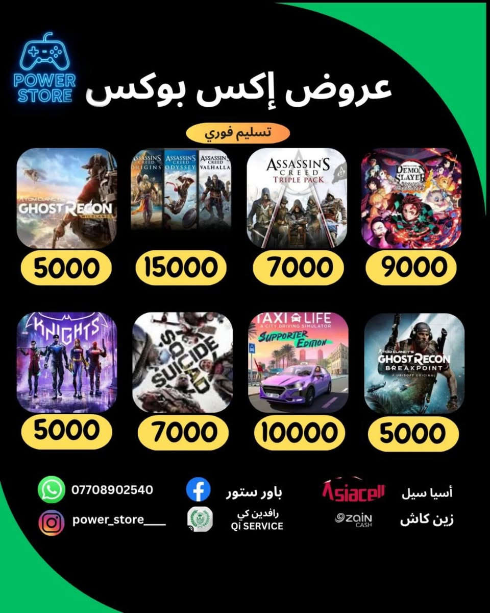 اقوى العروض على العاب الاكس بوكس 🔥

شراء على حسابك الشخصي ✅

((لا نتعامل بالحسابات المشتركة)) ❌

منشور الثقة مثبت 💯 

بالاضافة الى حزمة الطاقم الشهرية كرو فورتنايت crew Fortnite ب 8 الاف فقط 🔥

بالاضافة الى اقوى عروض اشتراكات الكيم باس التمت 🔥🔥
Power store 
***********
