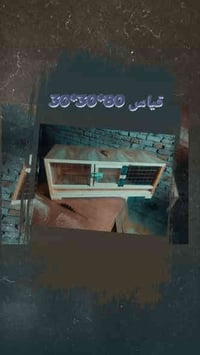 نقالة حمام • حاضنة كتاكيت • 80×30×30