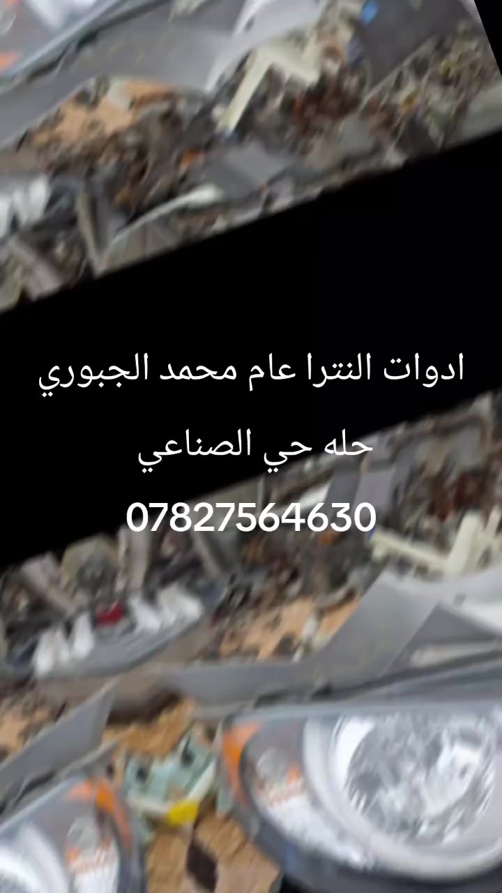 ادوات النترا عام ***********
