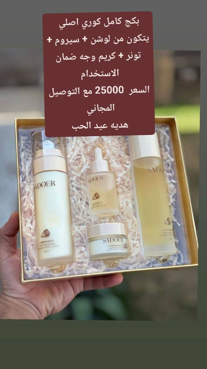 السلام عليكم ورحمه الله وبركاته زبائنه 🌹
وفرنالكم منتجات كوريه أصليه 
واسعار مناسبه جداً 
التوصيل مجاني مع هديه مجانيه لكل طلب


**إذا كنت صاحب هذا الإعلان وتريد حذفه لأي سبب، رجاءا أرسل رسالة إلى الدعم الفني**