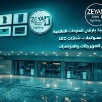 متجر زياد • اجهزة صوتية • شارع السعدون