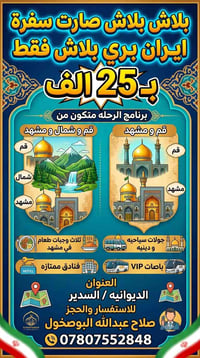 سفرة ايران • رحلة ايران • زيارة ايران • سفر قم • زيارة مشهد • شمال اير...