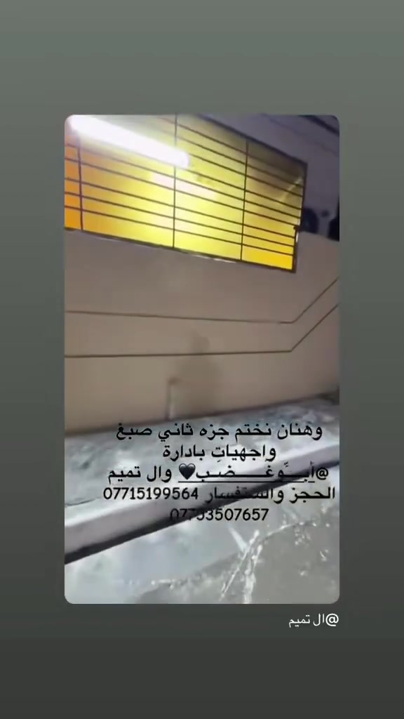 لام عليكم صباغ واجهيات انواع لصبغ *********** الحجز والستفسار عل رقم بكاني زعفرانيه
