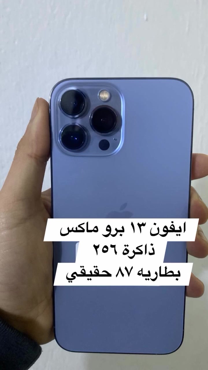 ايفون ١٣ برو ماكس 
ذاكرة ٢٥٦
نضافة ١٠٠٪؜
بطاريه ٨٧حقيقي السعر ٧٣٠
للتواصل ***********
