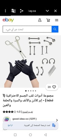 ادوات ثقب الجسم • ٣ قطع