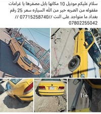 ٢٠١٠ • بابل • سيارة