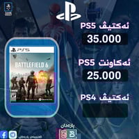 بلايستيشن • متوفر