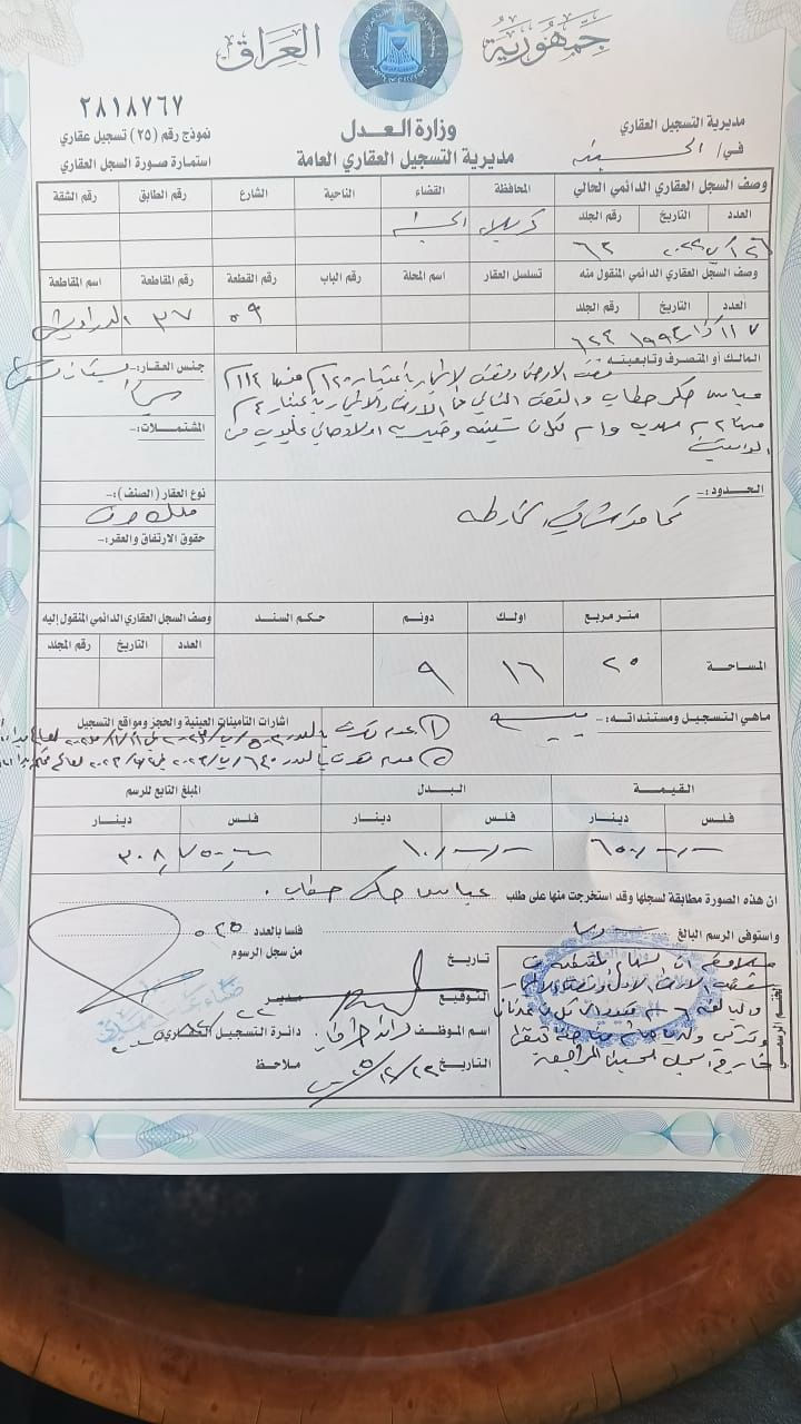 موجوده ارض طابو ملك صرف مداور ثاني يوم  للبيع 5 دونم الى 200 متر واجها 28 ونزال 400 الارض تصلح سكن واو زراعه منطقه الحسينيه  الاستفسار عن سعر ***********
